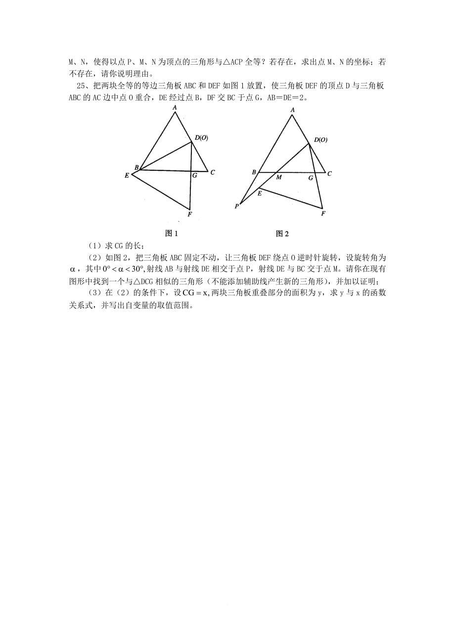 北京市崇文区2006-2007学年度第二学期初三数学统一练习卷二(二模)_第5页