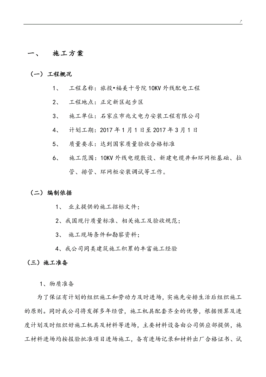 10KV外线配电项目工程施工组织设计_第3页