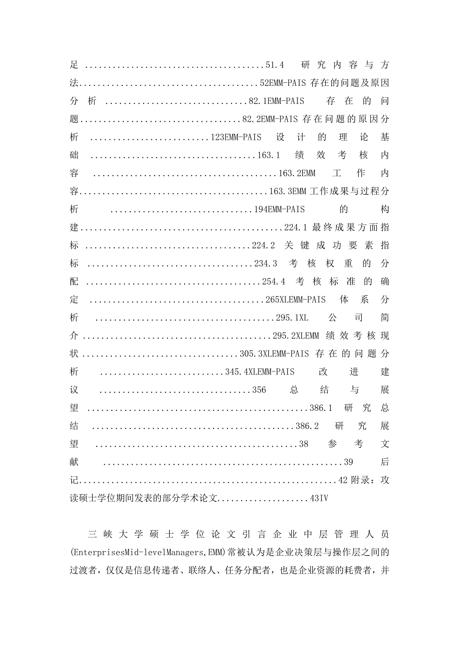 企业中层管理人员绩效考核指标体系研究_第3页