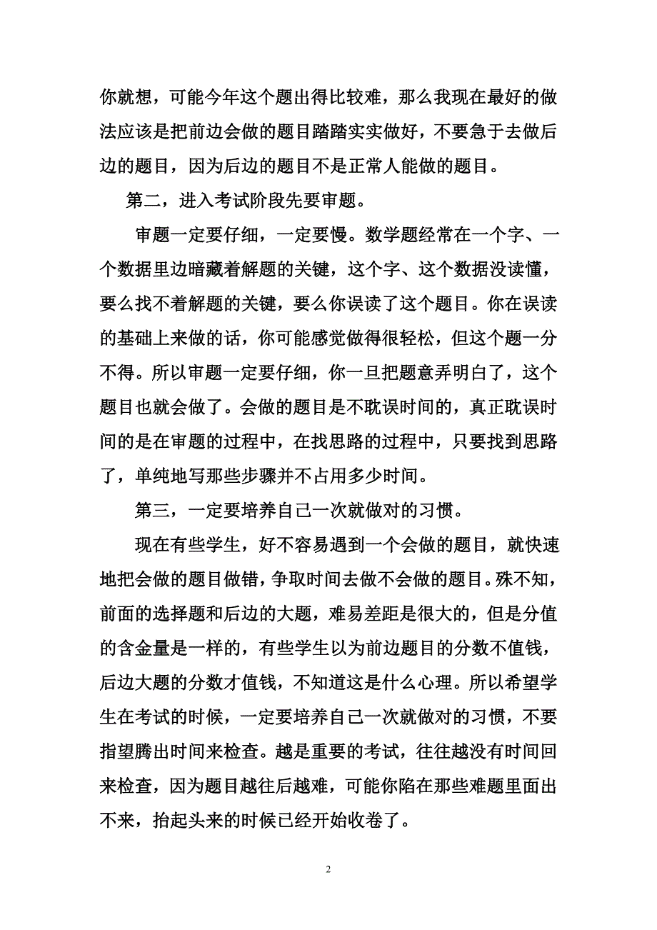 英语中考做题时间分配_第2页