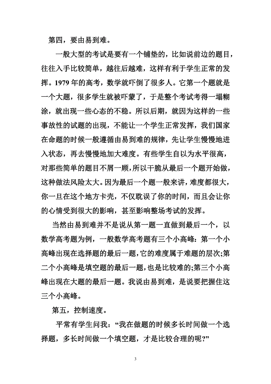 英语中考做题时间分配_第3页