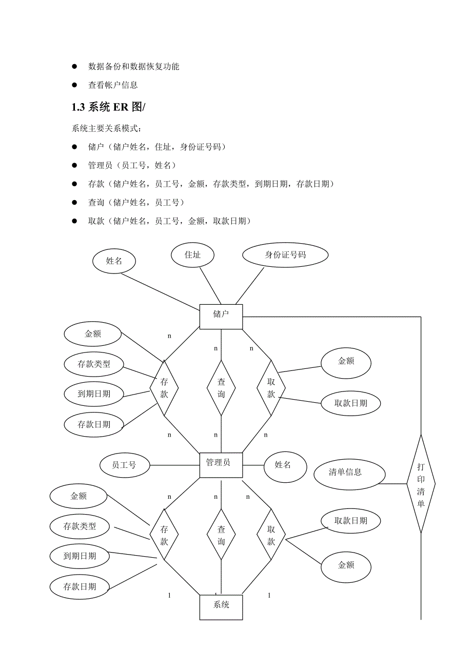 银行储蓄管理系统需求分析_第4页