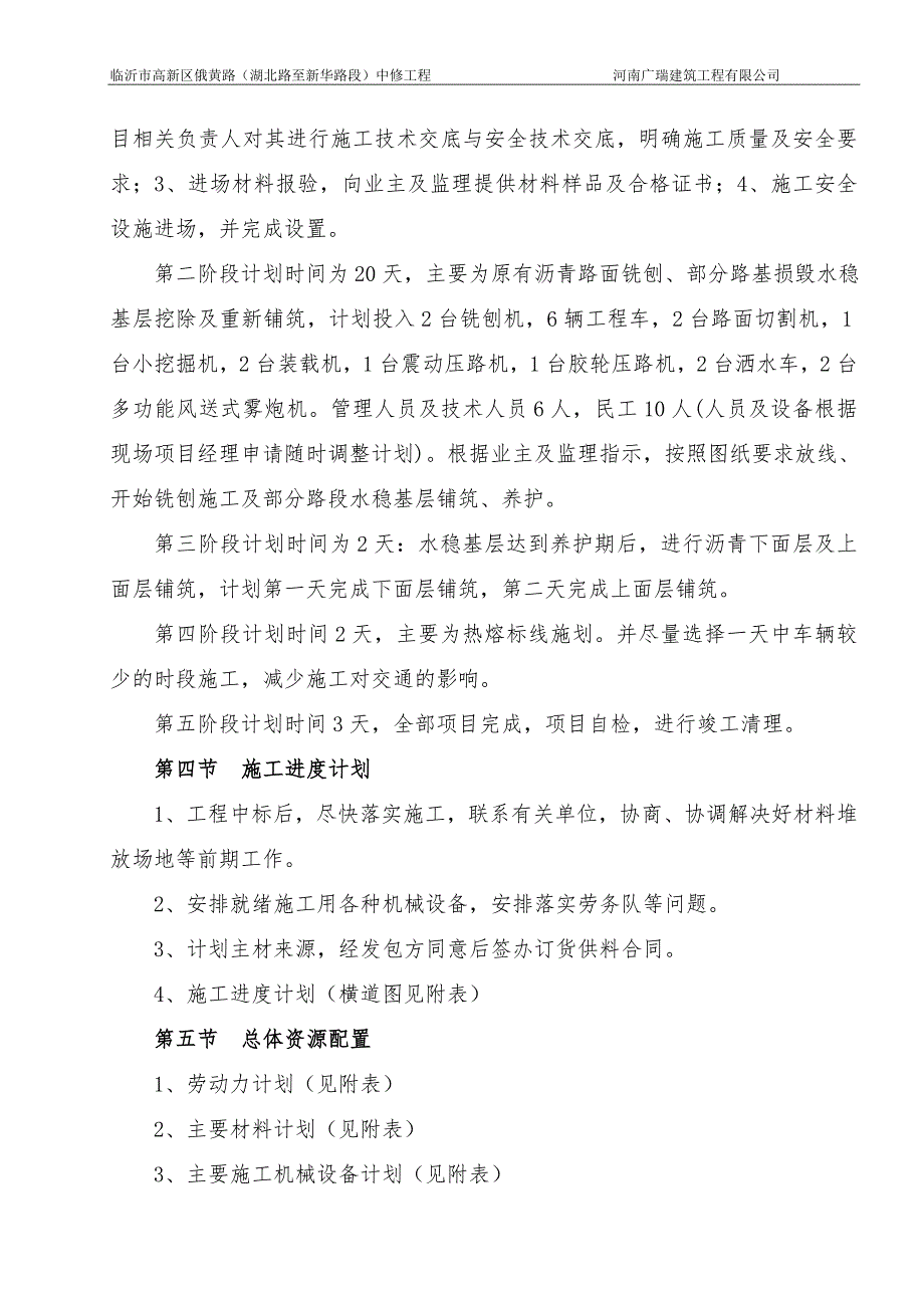 临沂市高新区俄黄路（湖北路至新华路段）中修工程施工组织设计及环保措施_第4页