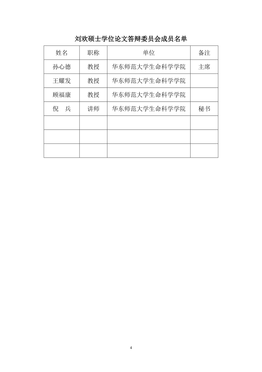 细胞图像分析处理系统的开发（精品）_第4页