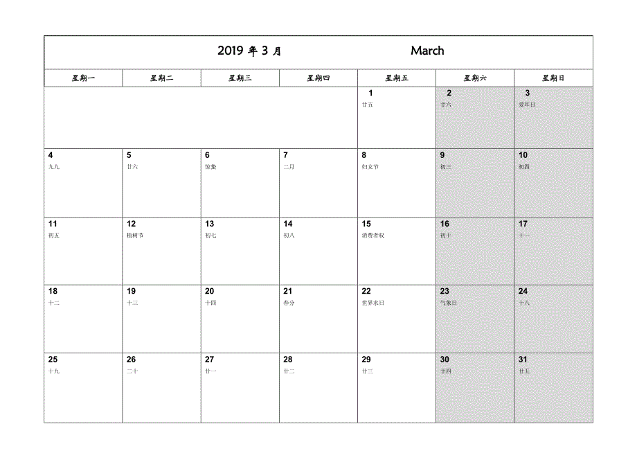 2019年日历打印版 资料_第3页