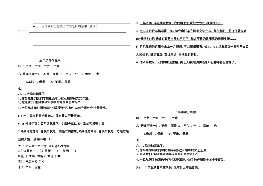 语文出版社五年级语文六一竞赛测试卷含答案-2_第3页