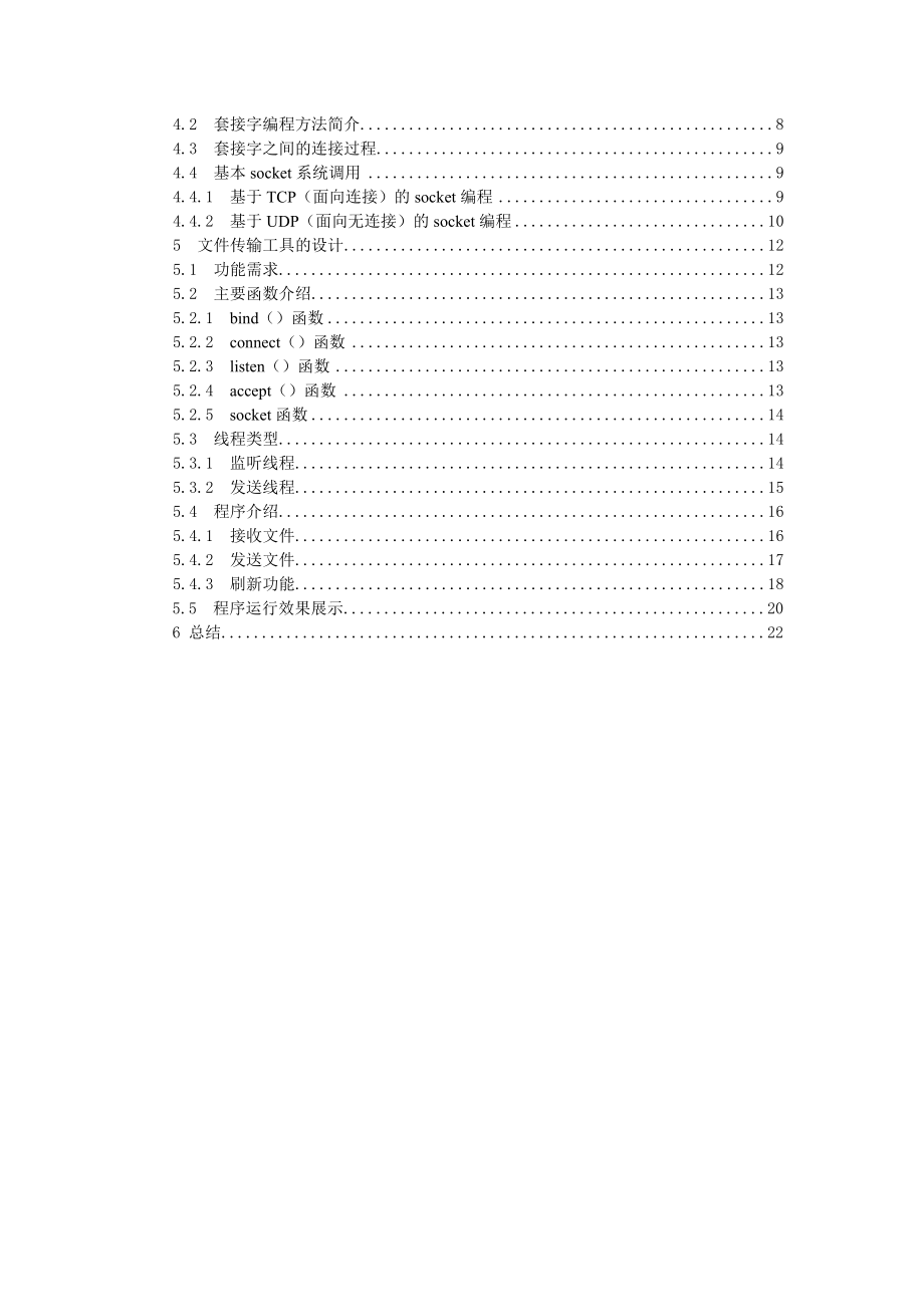 基于odma无线自组网的数据传输系统的设计_第4页