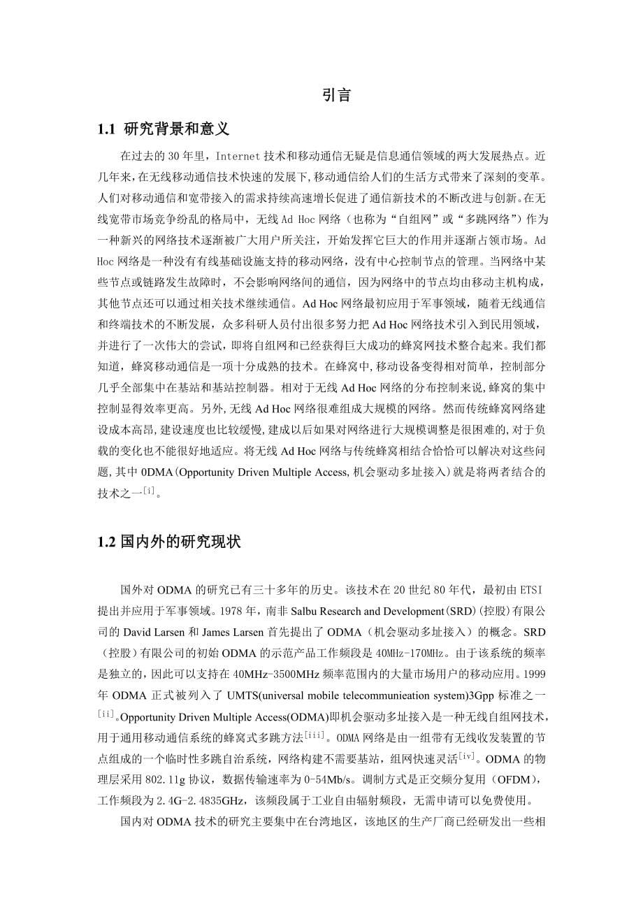 基于odma无线自组网的数据传输系统的设计_第5页