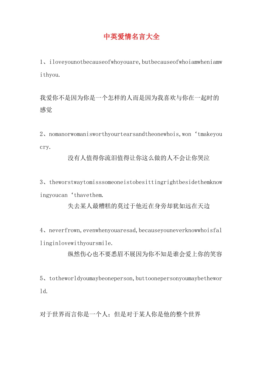 中英爱情名言大全_第1页