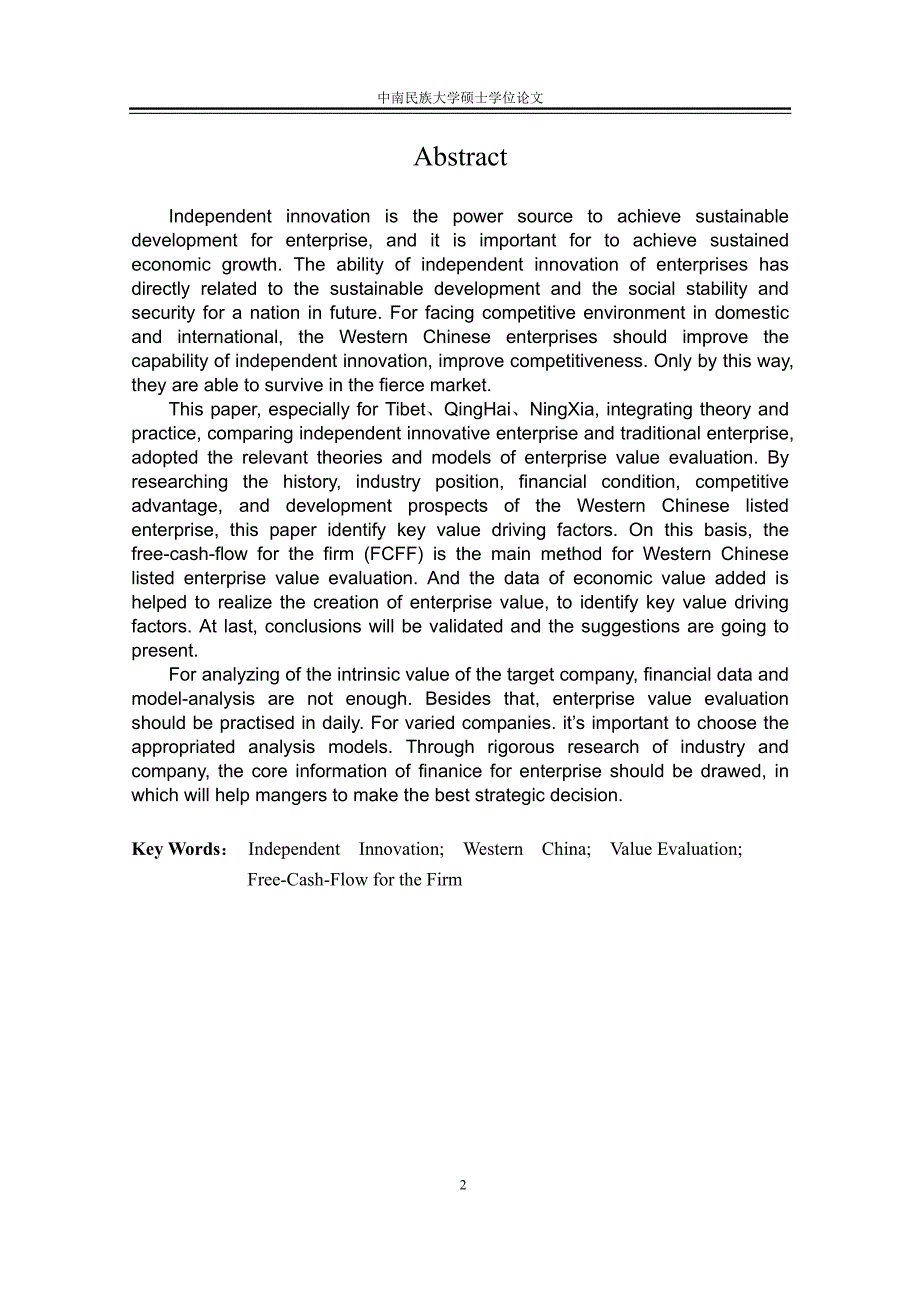 西部自主创新企业价值评估与比较研究——以西藏、青海、宁夏为例(1)_第3页