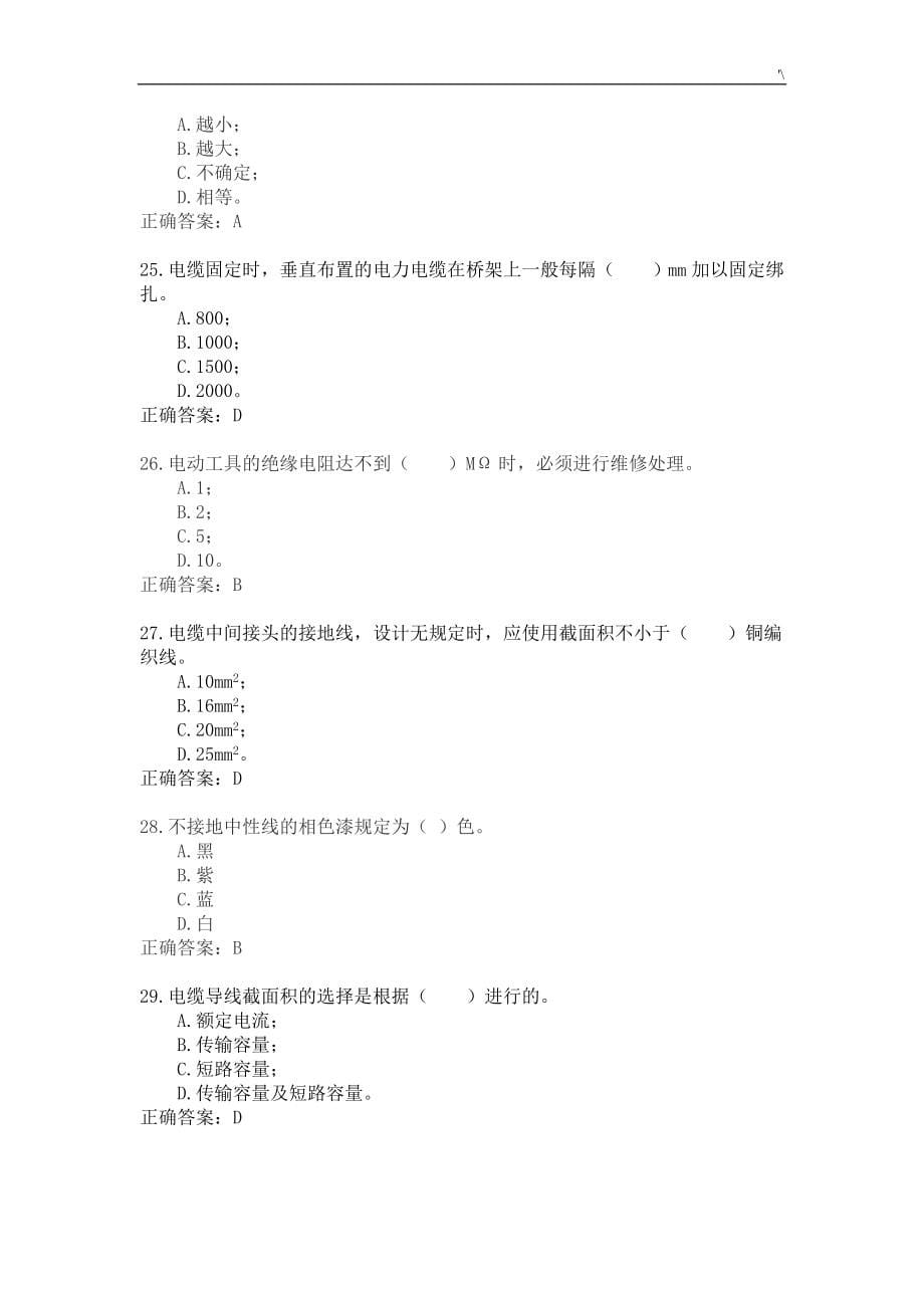 电力电缆工-资料题库_第5页