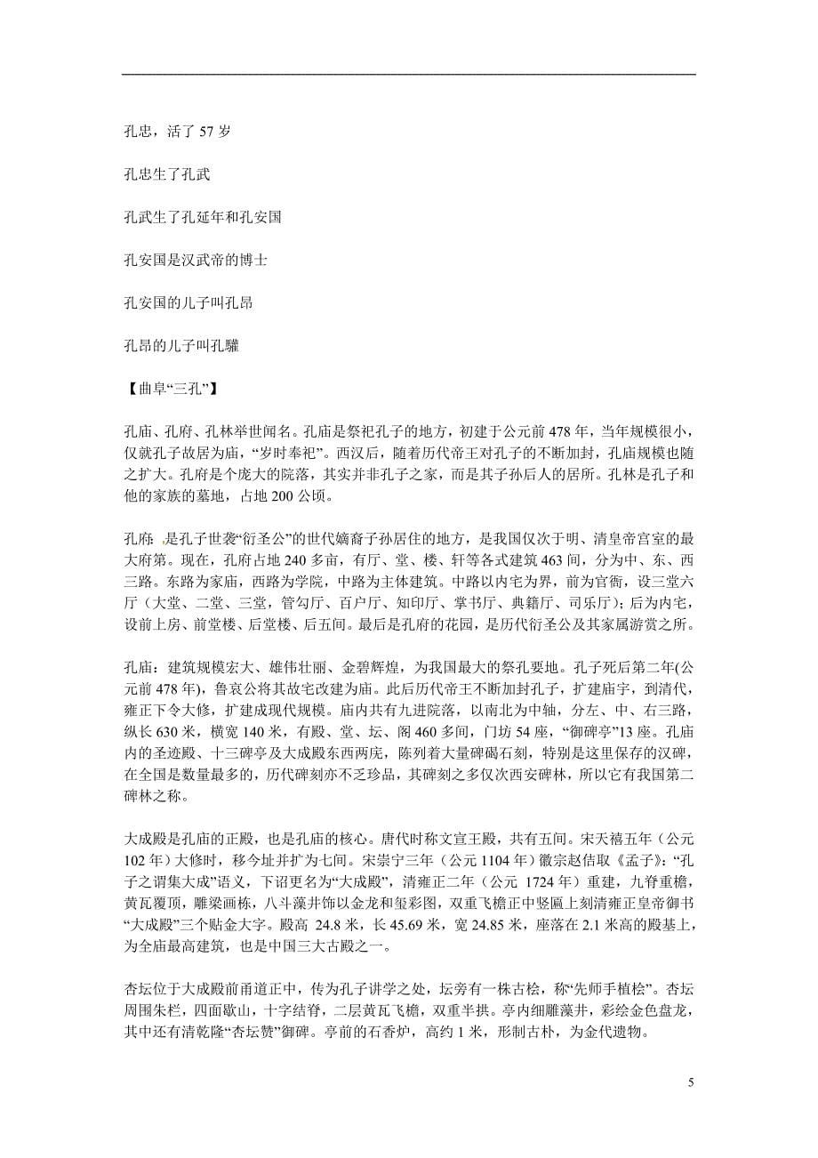 陕西省汉中市洋县中学七年级语文上册《两小儿辩日 》素材-孔子的相关资料（无答案） 河大版_第5页