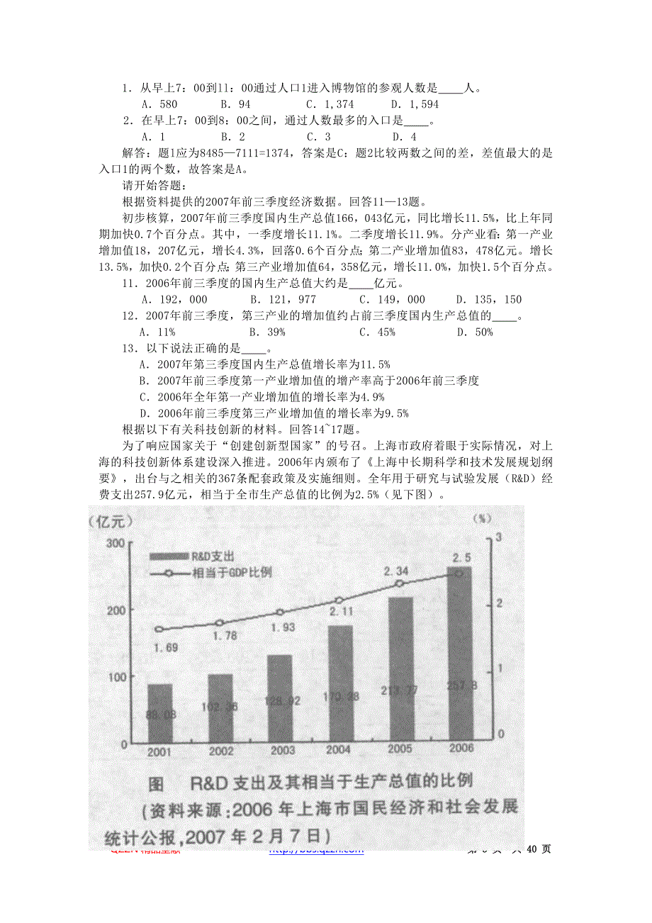 2008年上海市公务员 考试行测真题及答案解析_第3页