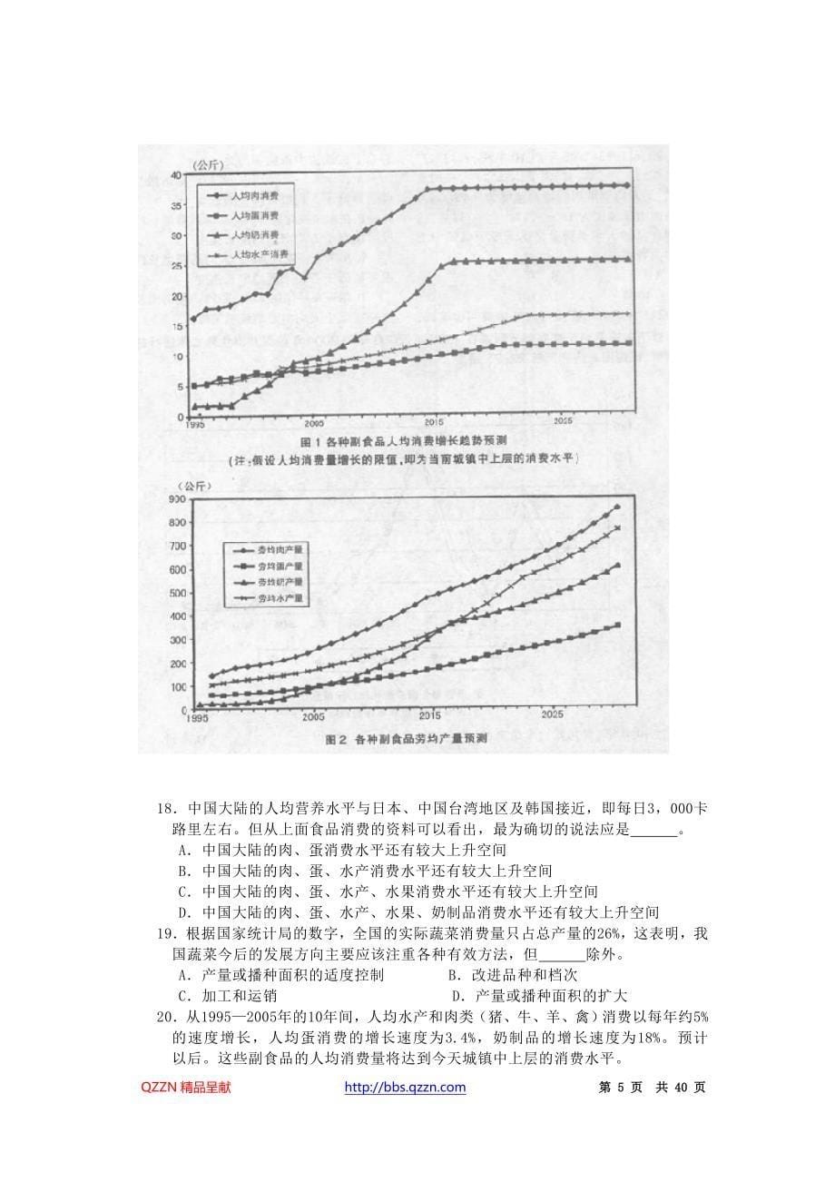 2008年上海市公务员 考试行测真题及答案解析_第5页