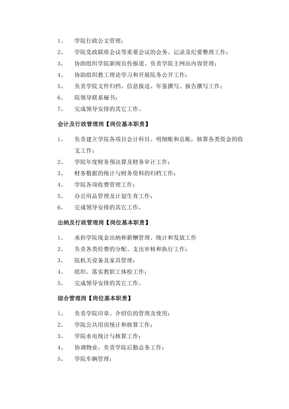 电子信息与电气工程学院机关聘任岗位职责与应聘条件-上海交通大学_第2页