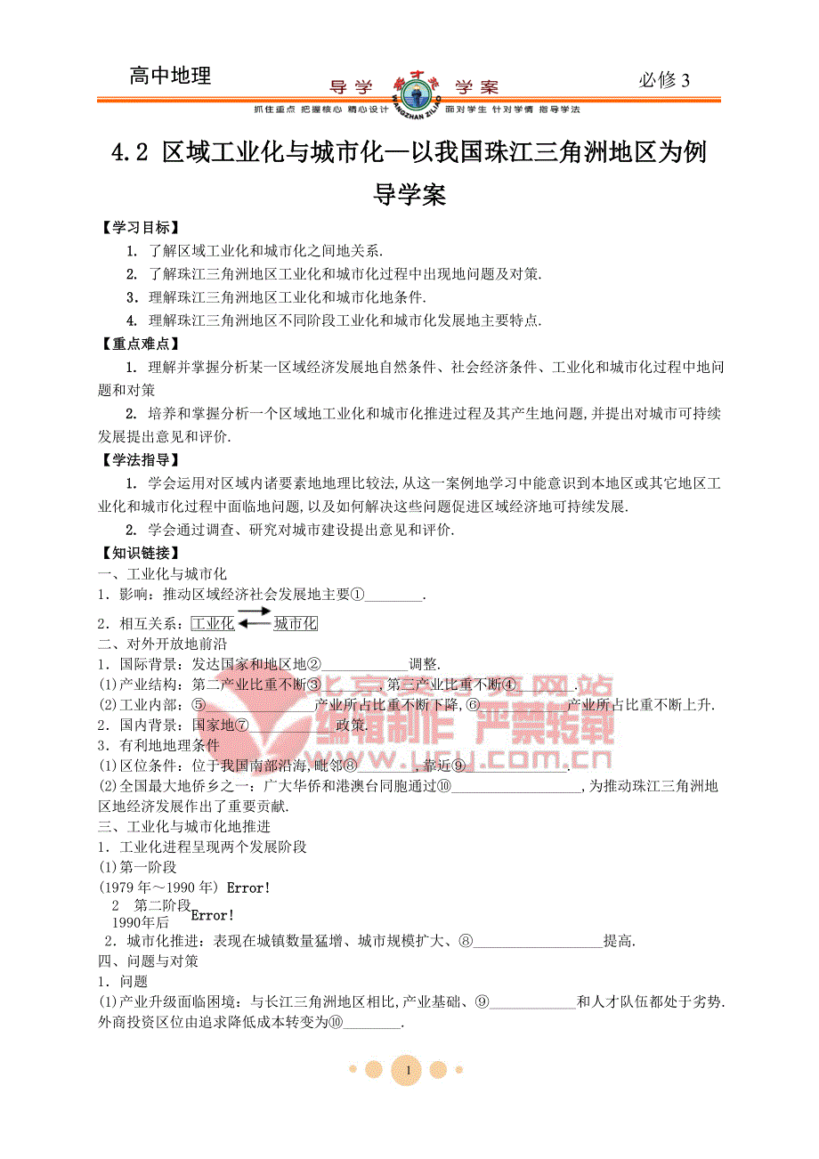 区域工业化与城市化—以我国珠江角洲地区为例_第1页