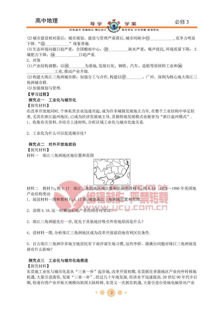 区域工业化与城市化—以我国珠江角洲地区为例_第2页