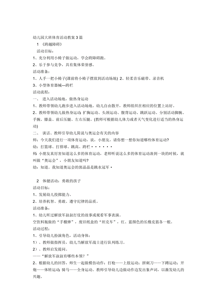 大班户外游戏活动 (2)_第2页