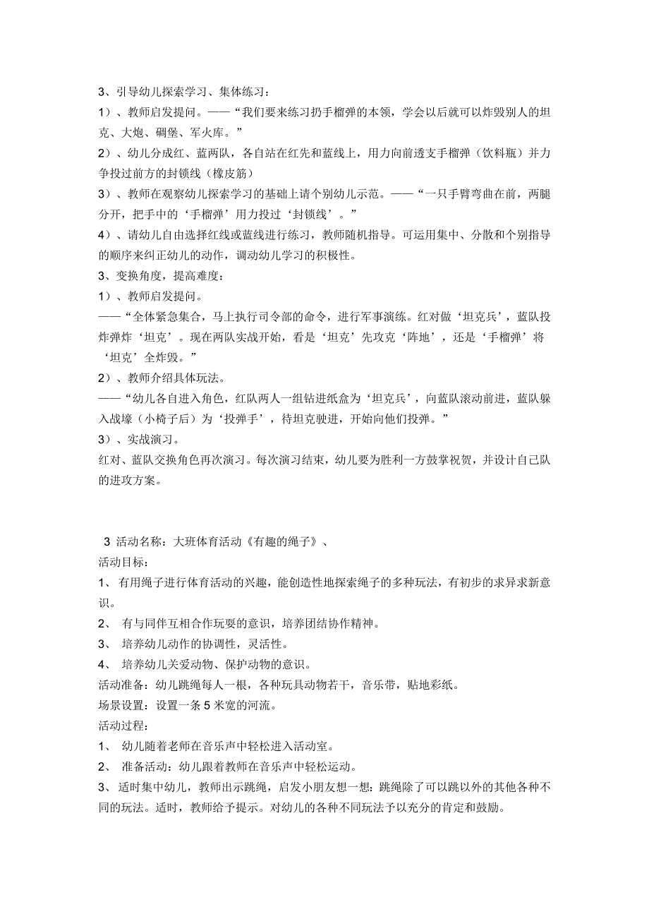 大班户外游戏活动 (2)_第3页