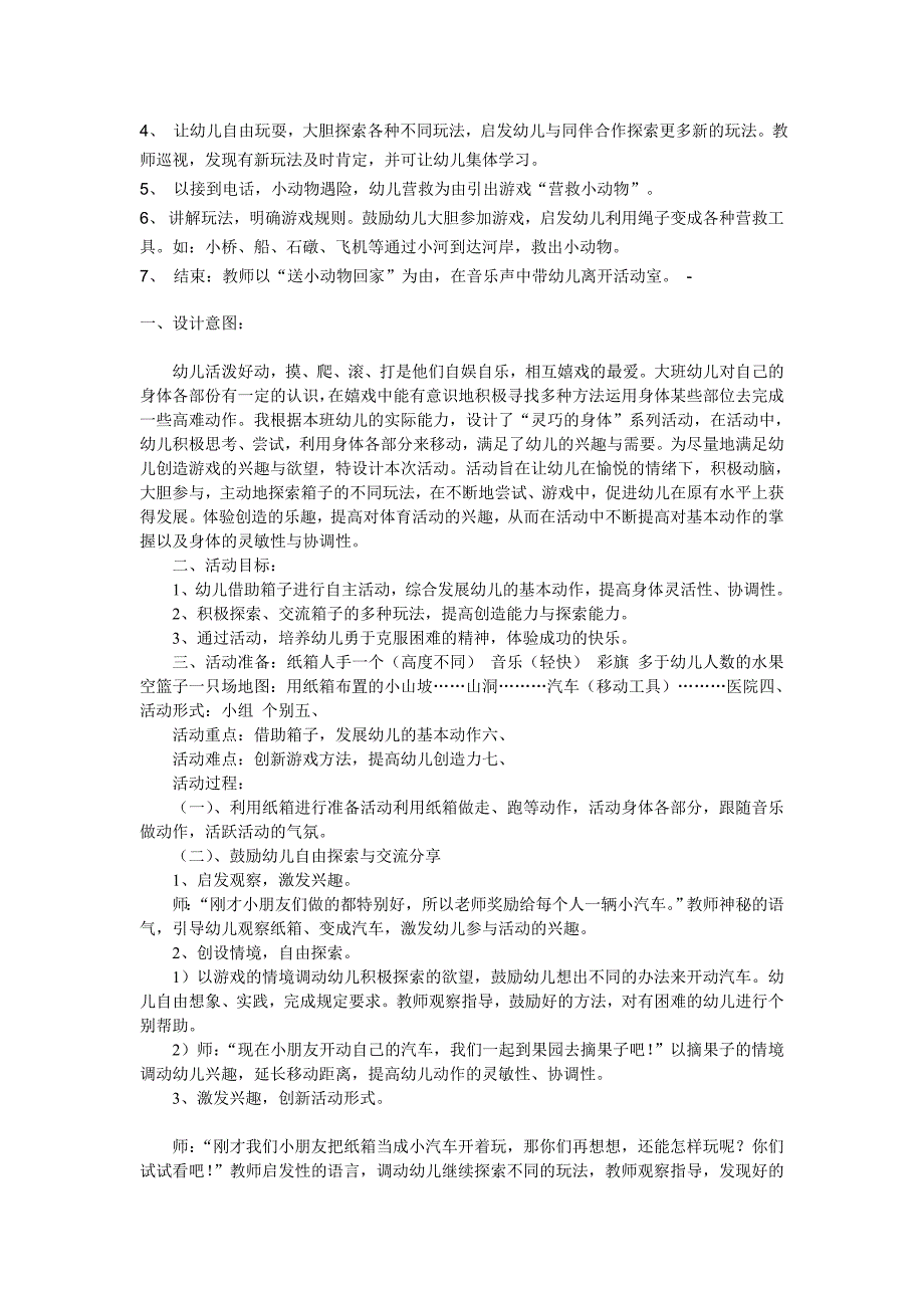 大班户外游戏活动 (2)_第4页