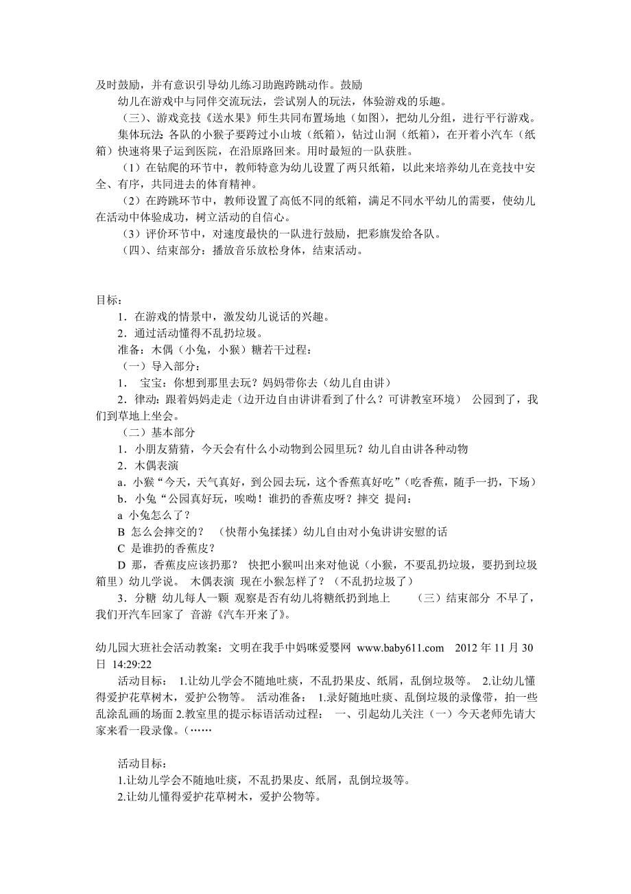 大班户外游戏活动 (2)_第5页