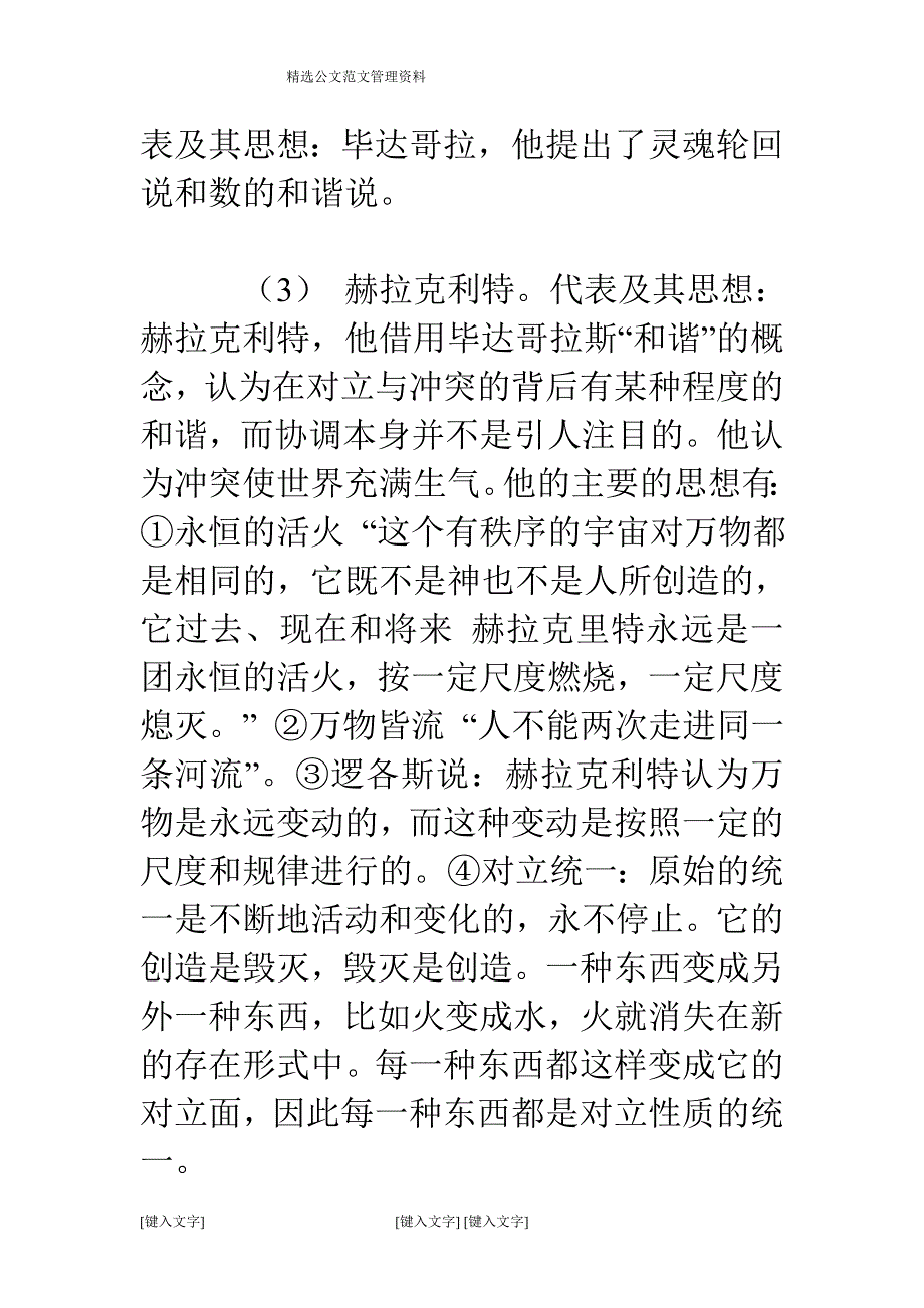 中西方哲学史的发展及其价值观差异（本科）_第4页