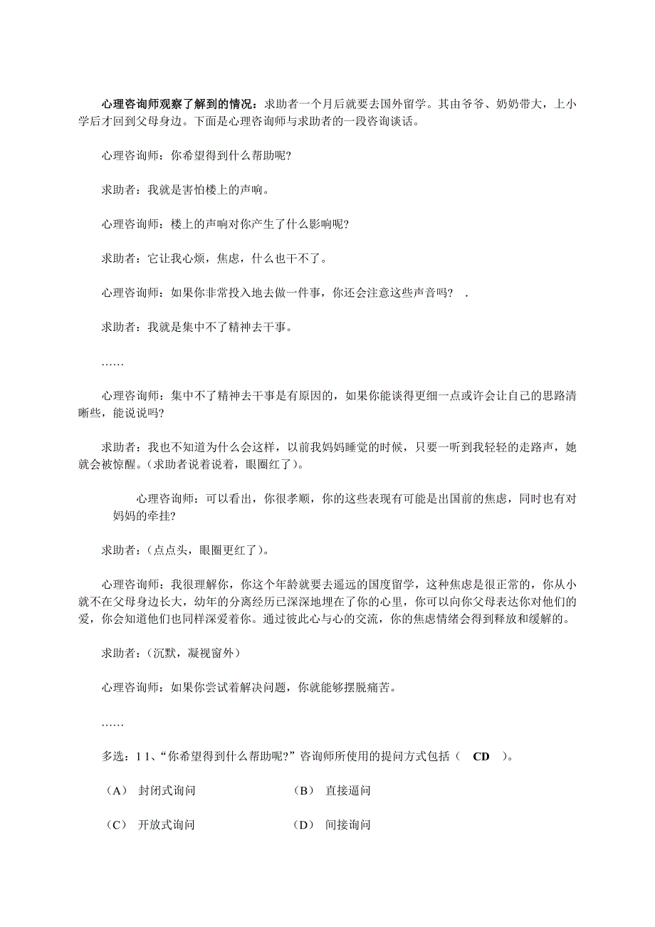 人文脔与统整活动一池水的深浅看得准吗_第3页