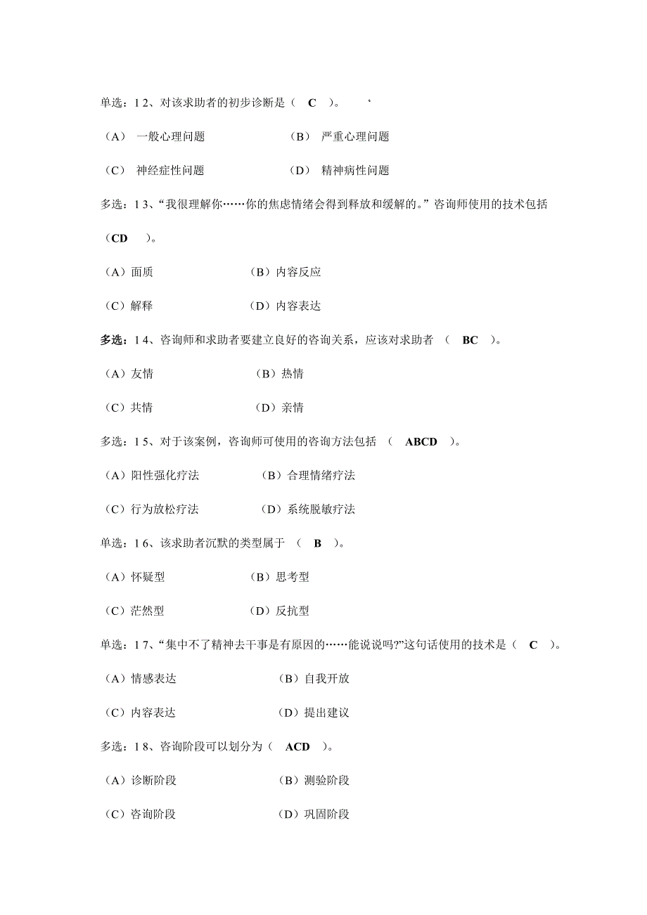 人文脔与统整活动一池水的深浅看得准吗_第4页