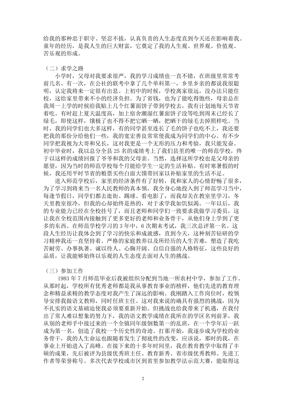 走向心理咨询师的心路历程_第2页