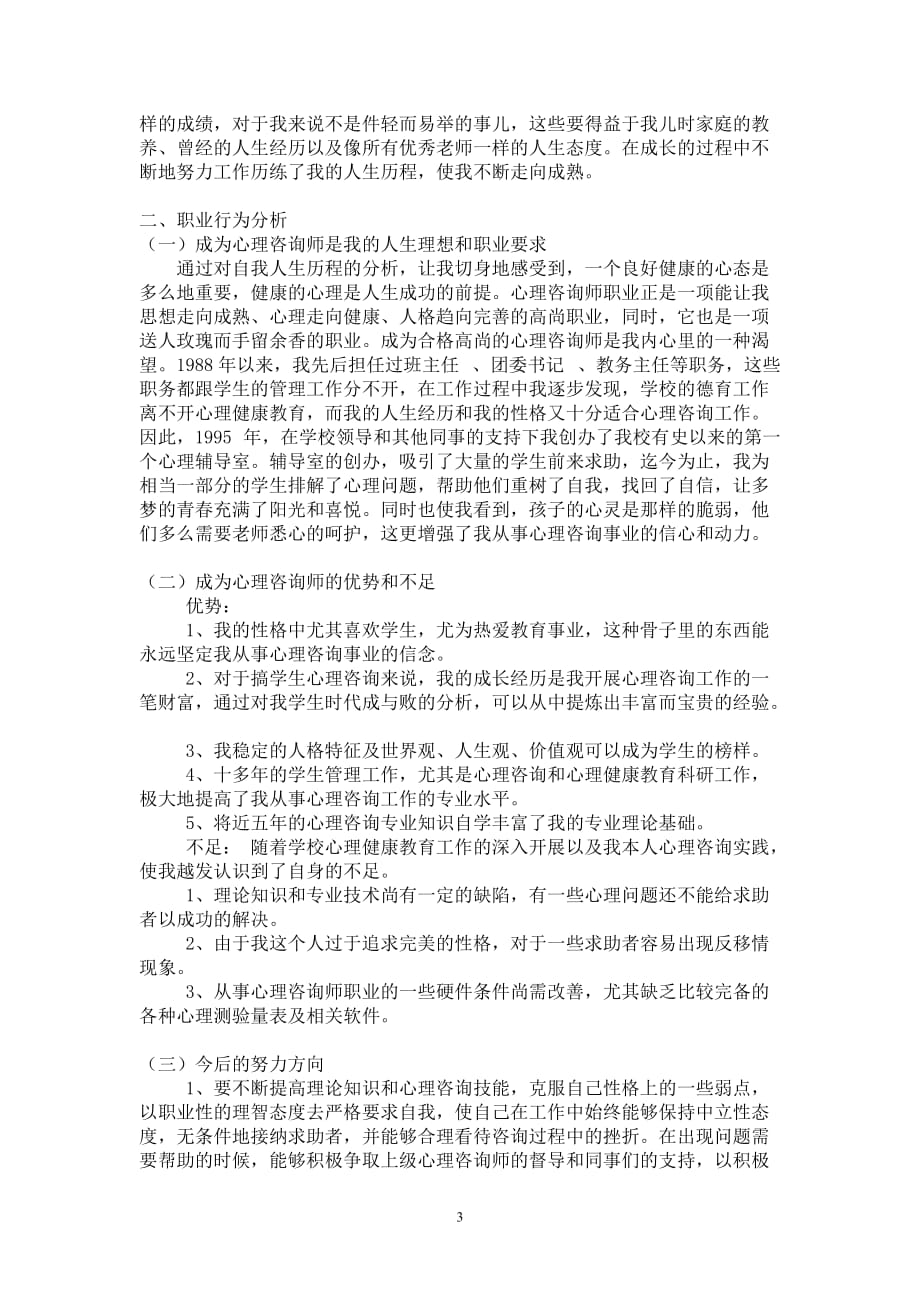 走向心理咨询师的心路历程_第3页