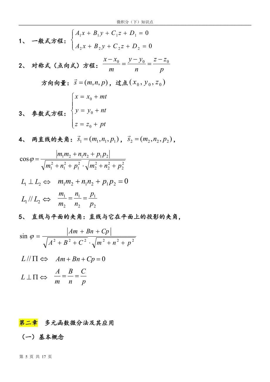 微积分下册知识点._第5页