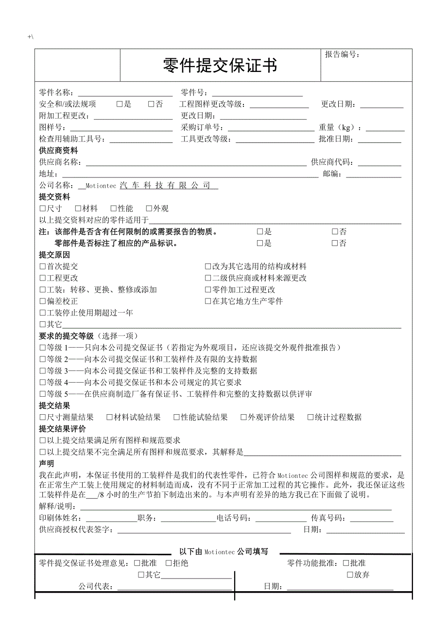 PPAP全套材料表格_第4页