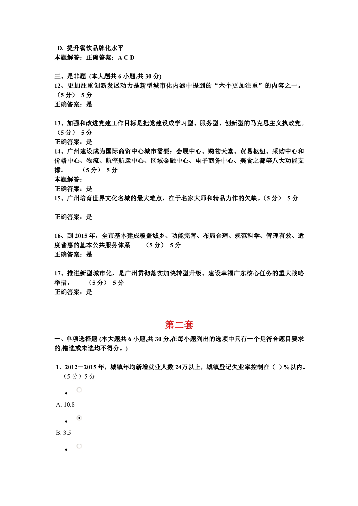 学习贯彻党的十八大精神推进广州新型城市化发展(课程作业答案)三套_第3页