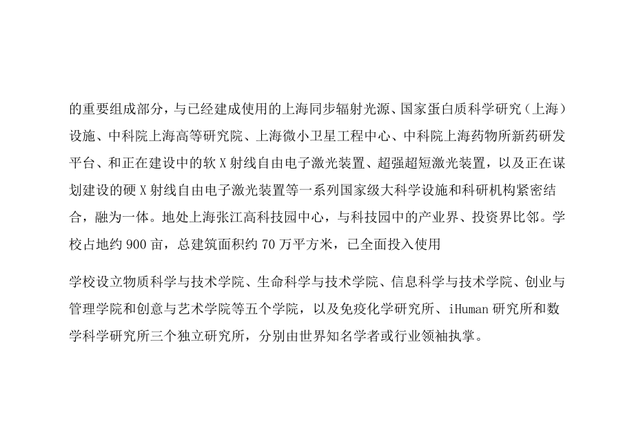 上海科技大学工作人员公开招聘资料_第2页