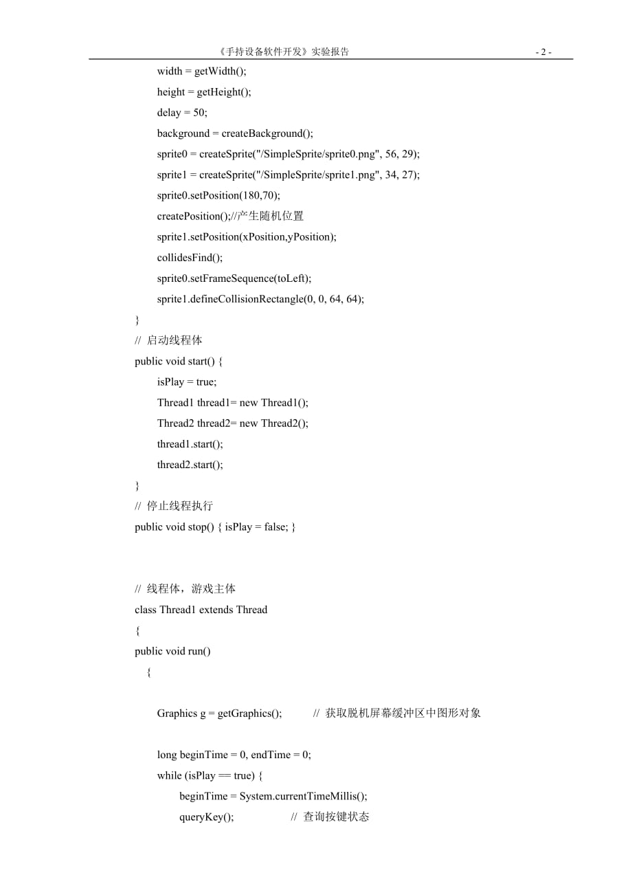 j2me实验三手机游戏程序设计.doc_第3页