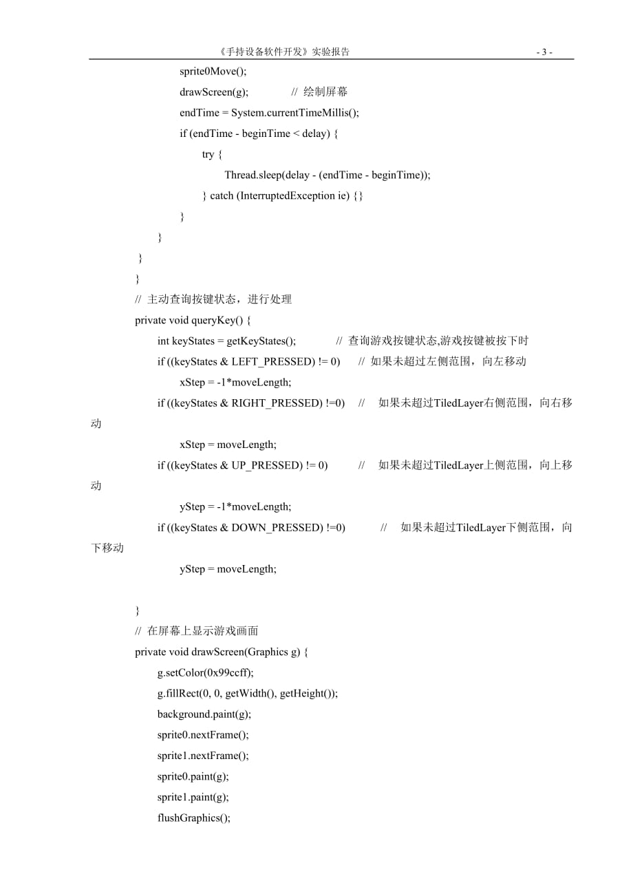 j2me实验三手机游戏程序设计.doc_第4页