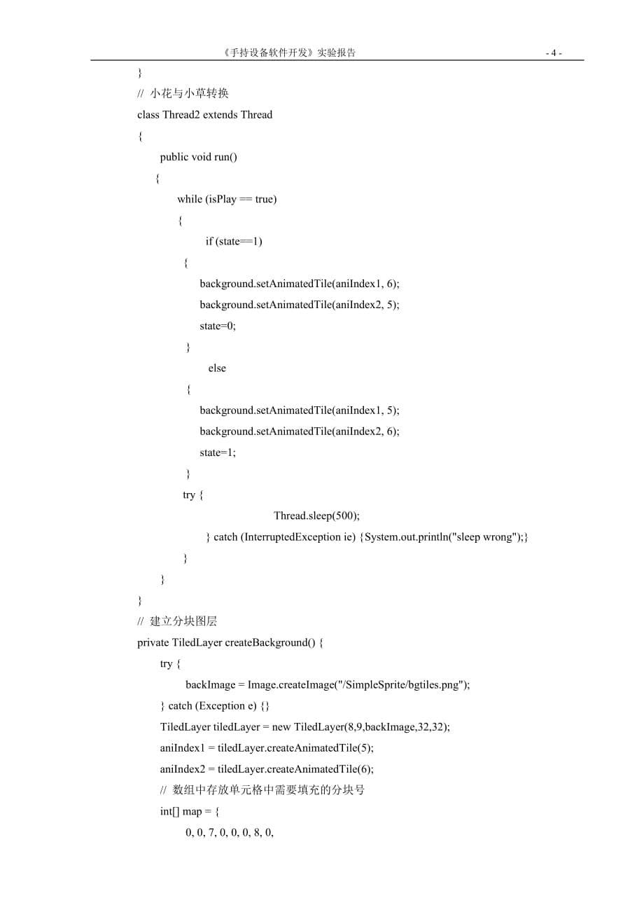 j2me实验三手机游戏程序设计.doc_第5页