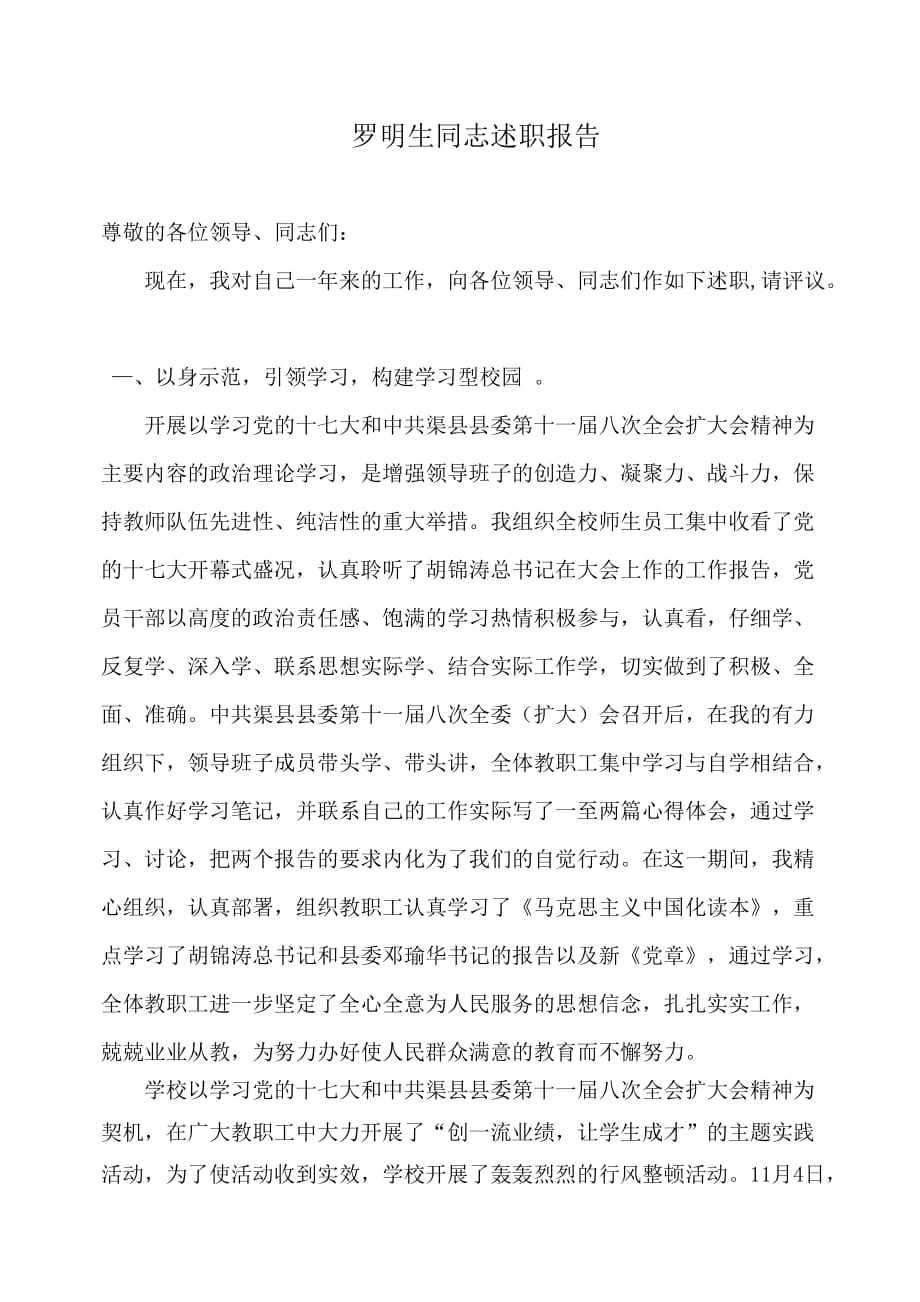 罗校长述职报告_第1页