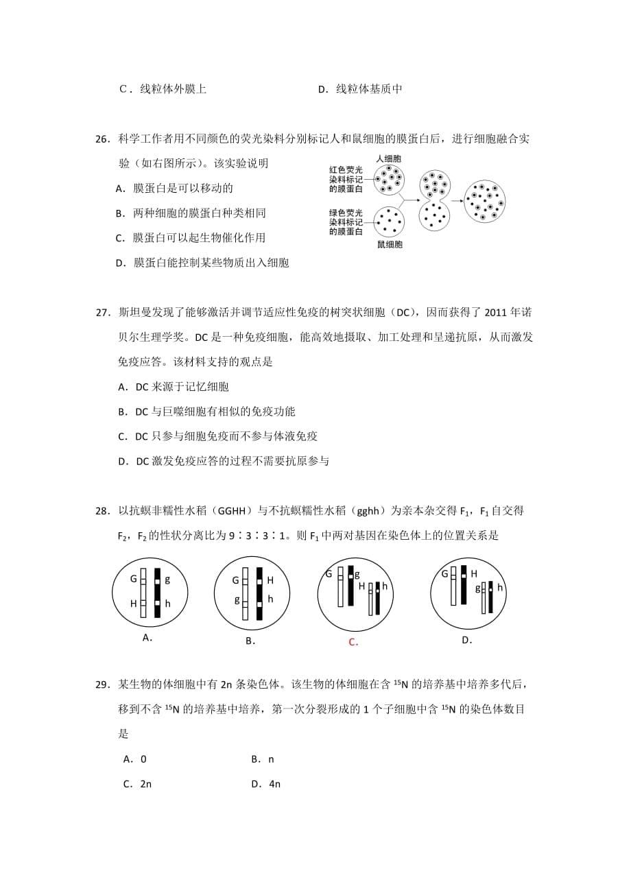 问酷网2014年浙江省普通高中学业水平考试标准(生物,含考试参考卷,25页)_第5页