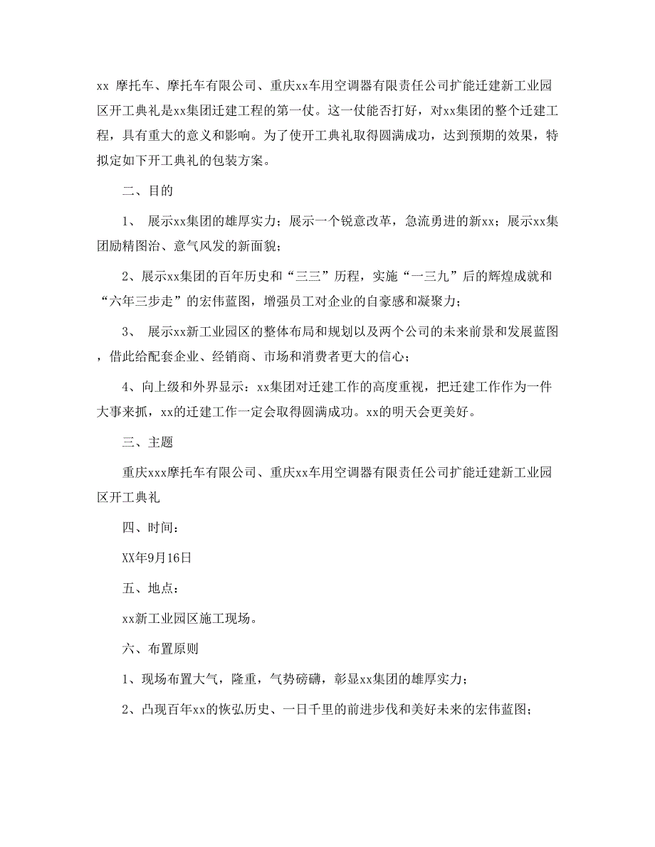 开工典礼策划方案模板3篇_第2页