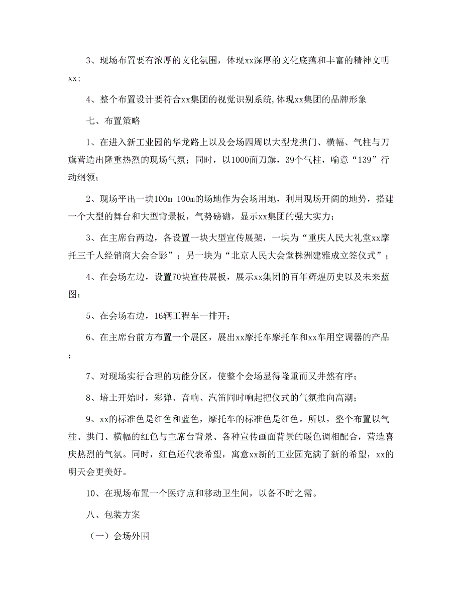 开工典礼策划方案模板3篇_第3页