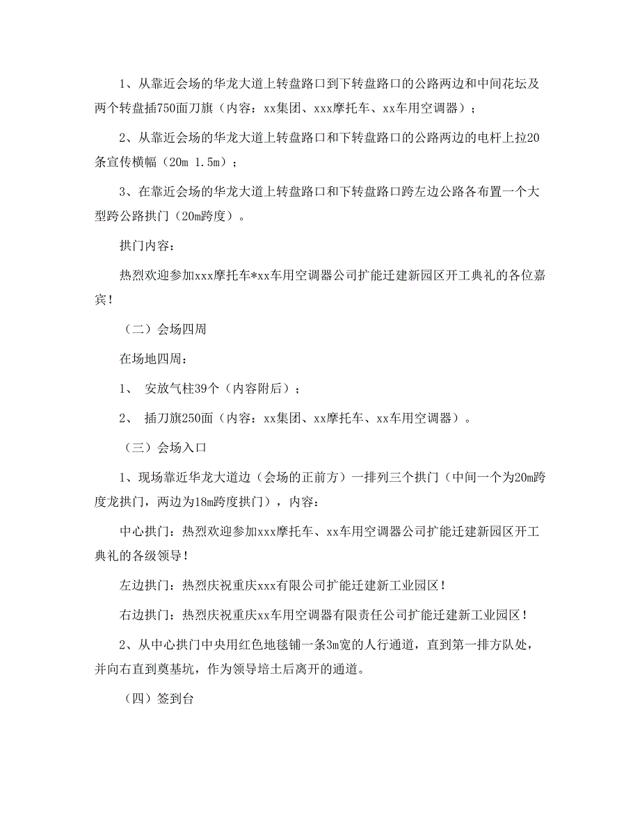 开工典礼策划方案模板3篇_第4页