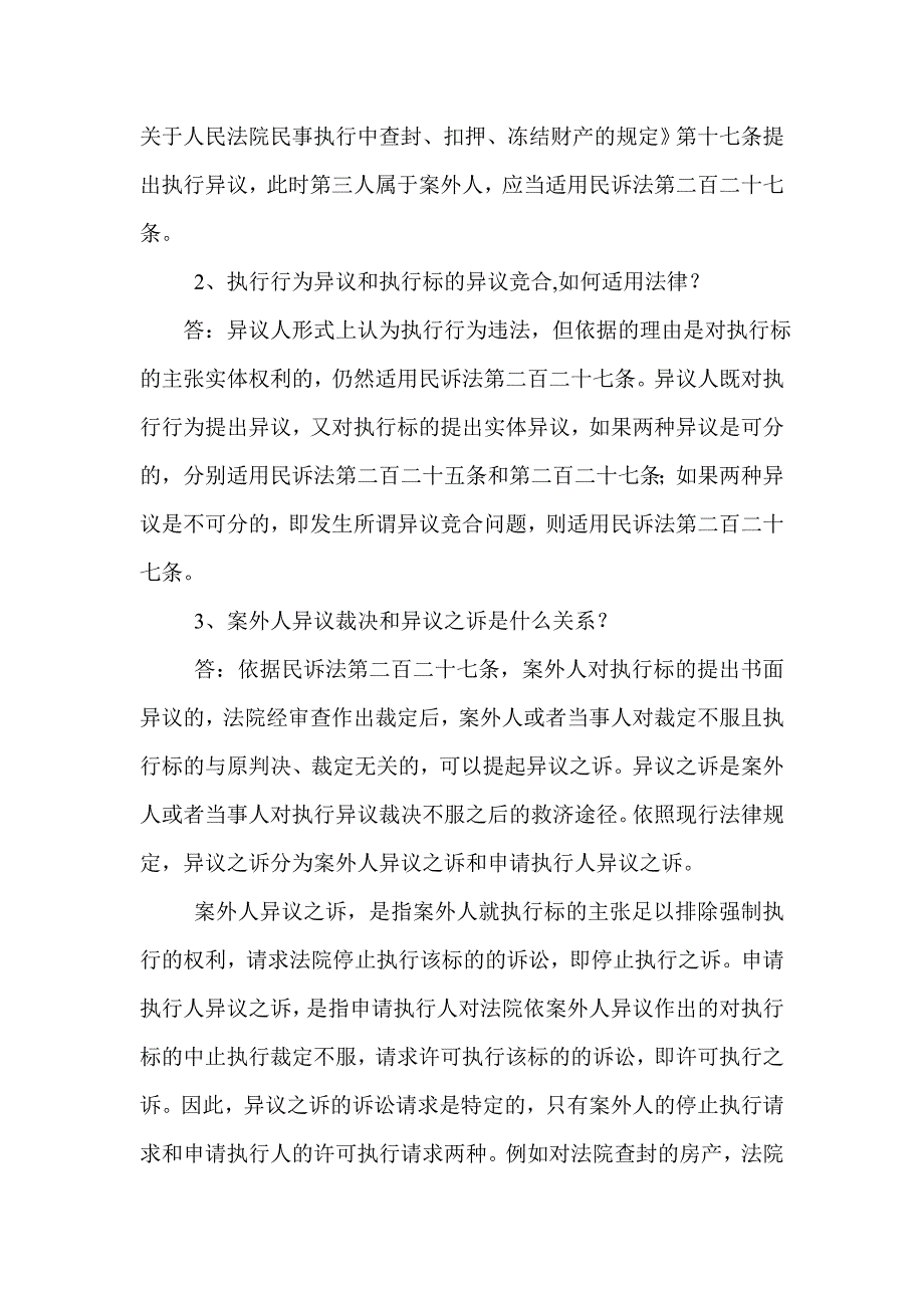 江苏高院：关于执行疑难问题的解答 (2)_第2页
