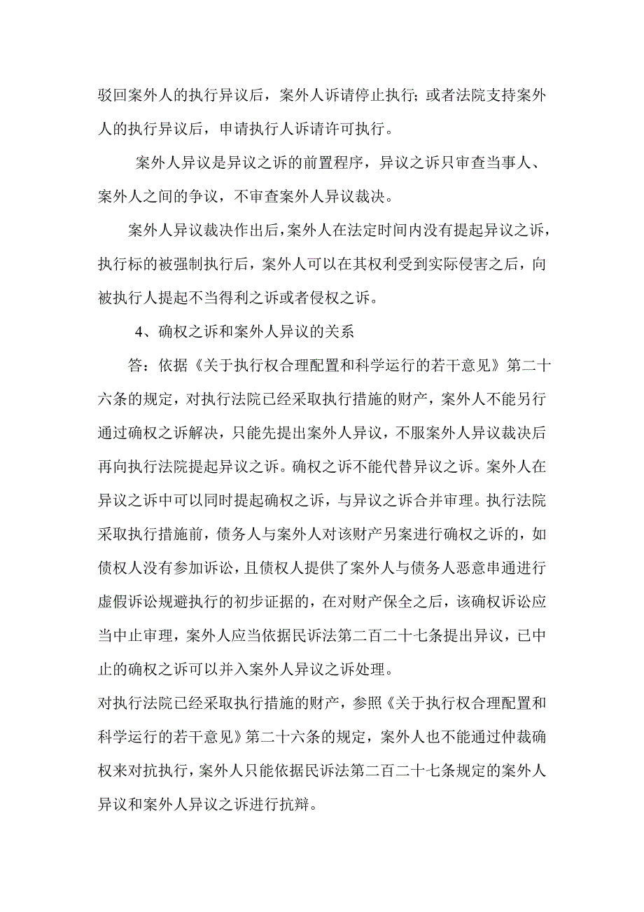 江苏高院：关于执行疑难问题的解答 (2)_第3页