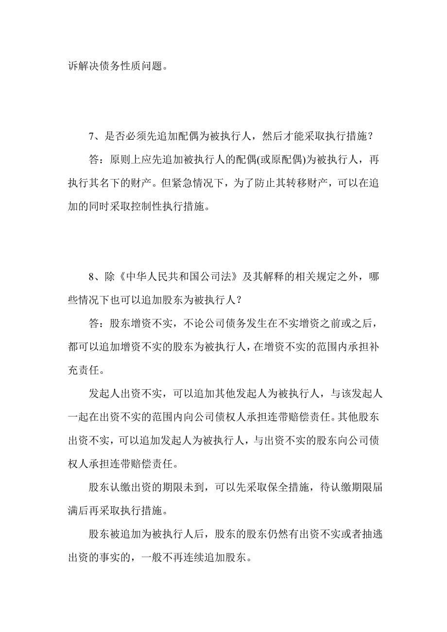 江苏高院：关于执行疑难问题的解答 (2)_第5页