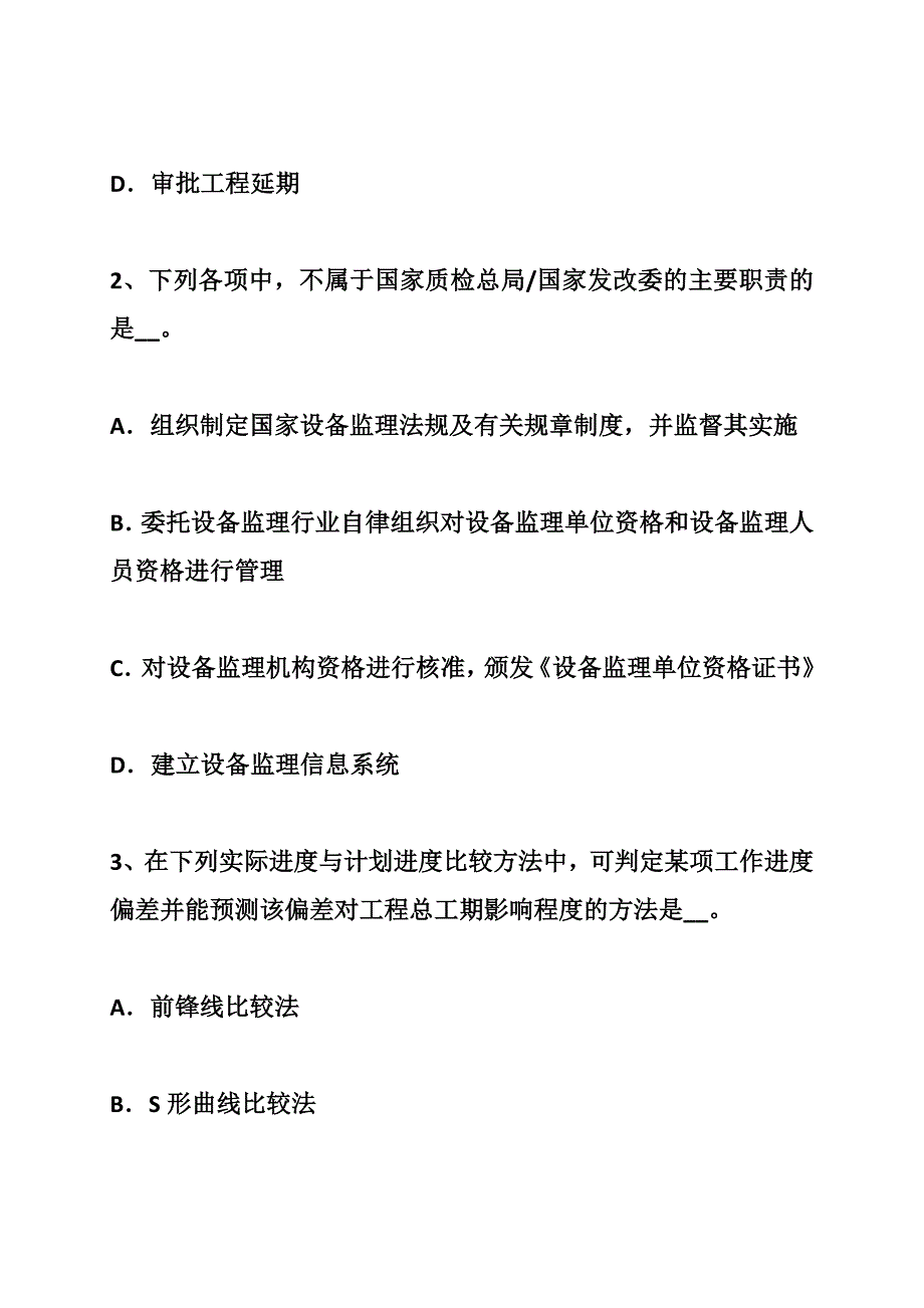 2015年上海设备监理师《实务与案例》：编制和送达投标文件考试试题-_第2页