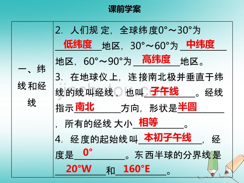 七年级地理上册1.1地球和地球仪（第2课时）习题（新版）_第4页