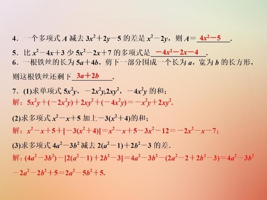 2018年七年级数学上册 第2章 整式的加减 2.2 整式的加减 第3课时 整式的加减优质新人教版_第5页