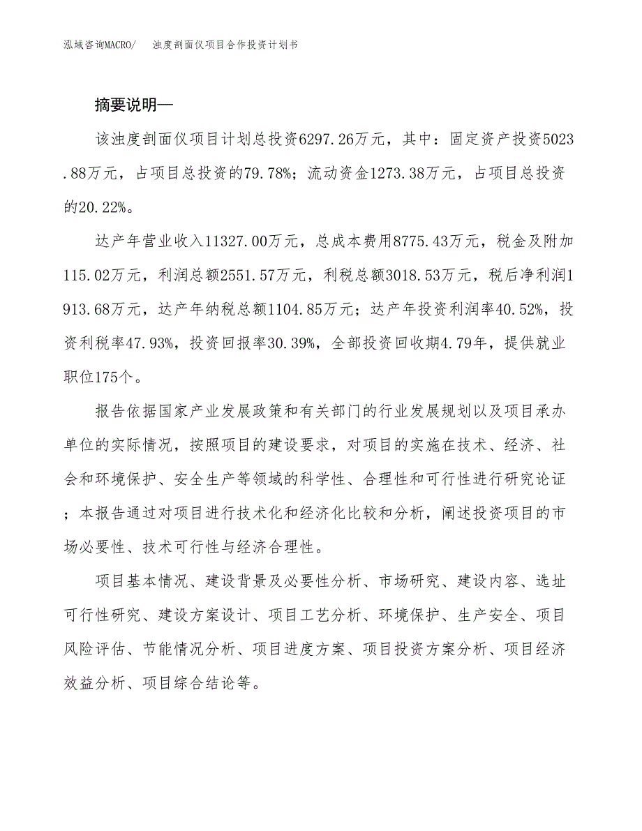 浊度剖面仪项目合作投资计划书.docx_第2页