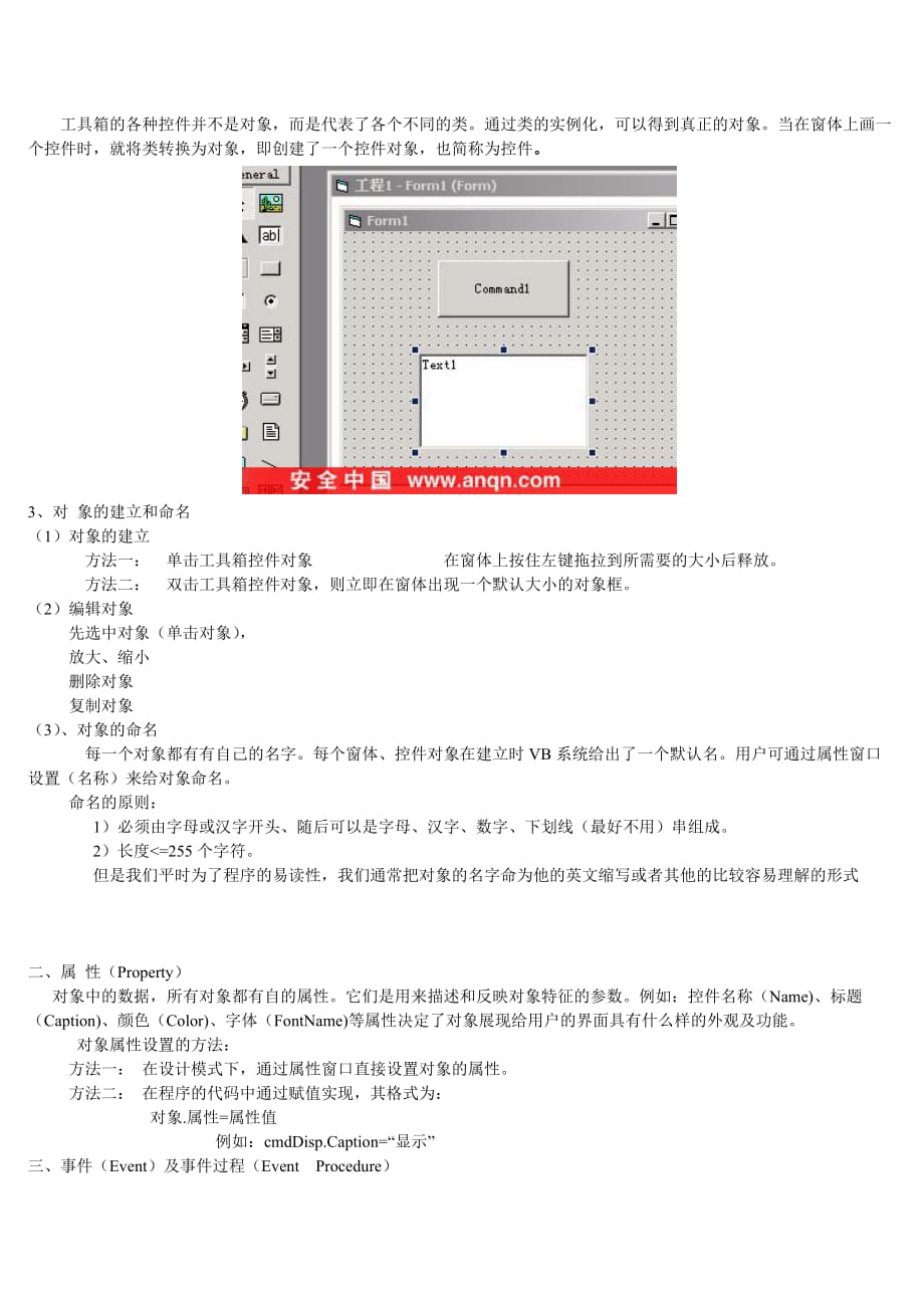 vb软件编程开发培训班第二课程教材课件_第2页